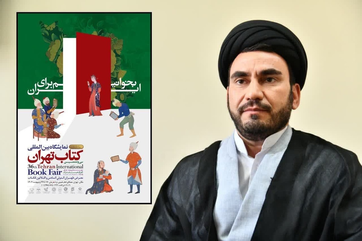 حضور حوزه علمیه خراسان در سیوششمین نمایشگاه بینالمللی کتاب تهران