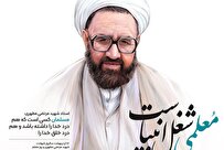 نگاهی به پیوند قدسی و جایگاه بی‌بدیل شهید مطهری نزد امام خمینی