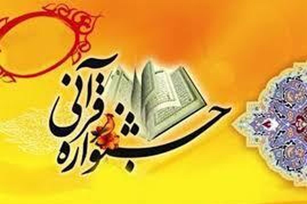 برگزاری دومین جشنواره قرآنی طلاب و روحانیون بسیجی + فیلم
