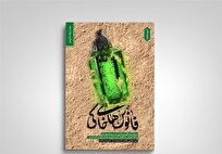 «فانوس‌های خاکی» به چاپ یازدهم رسید + لینک خرید