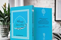 کتاب «درسنامه شناخت و نقد شبهات» منتشر شد