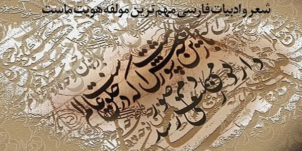 شاعر، نگهبان روشنایی معناست