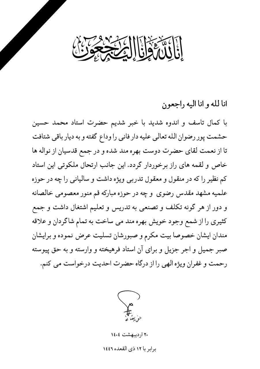 استاد حشمت پور کم نظیر در منقول و معقول تدربی ویژه داشت