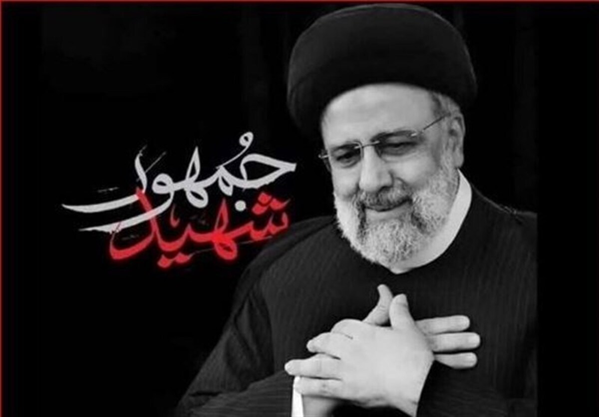 شعری برای رئیسجمهور شهید