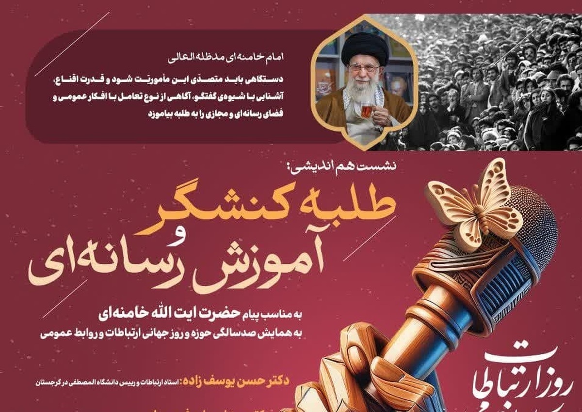 هماندیشی «طلبه کنشگر و آموزش رسانهای» در دانشگاه باقرالعلوم برگزار میشود + لینک