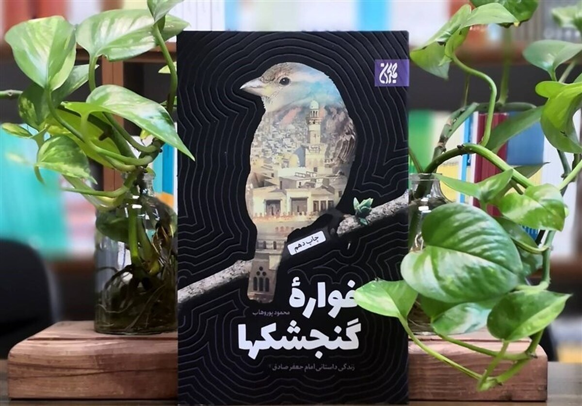 شمهای از شکوه سیرت صادق آل محمد
