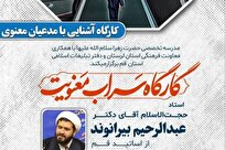 برگزاری کارگاه سرآب معنویّت در شهرستان دورود
