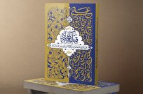 تخفیف ۲۵ درصدی «قبله کعبه زاد» به مناسبت عید غدیر