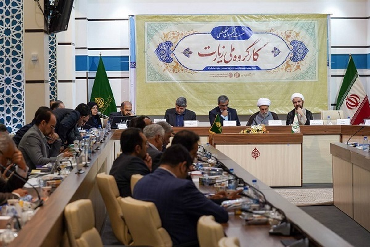 نشست «کمیسیون تخصصی کارگروه ملی زیارت» در حرم شاهچراغ شیراز برگزار شد