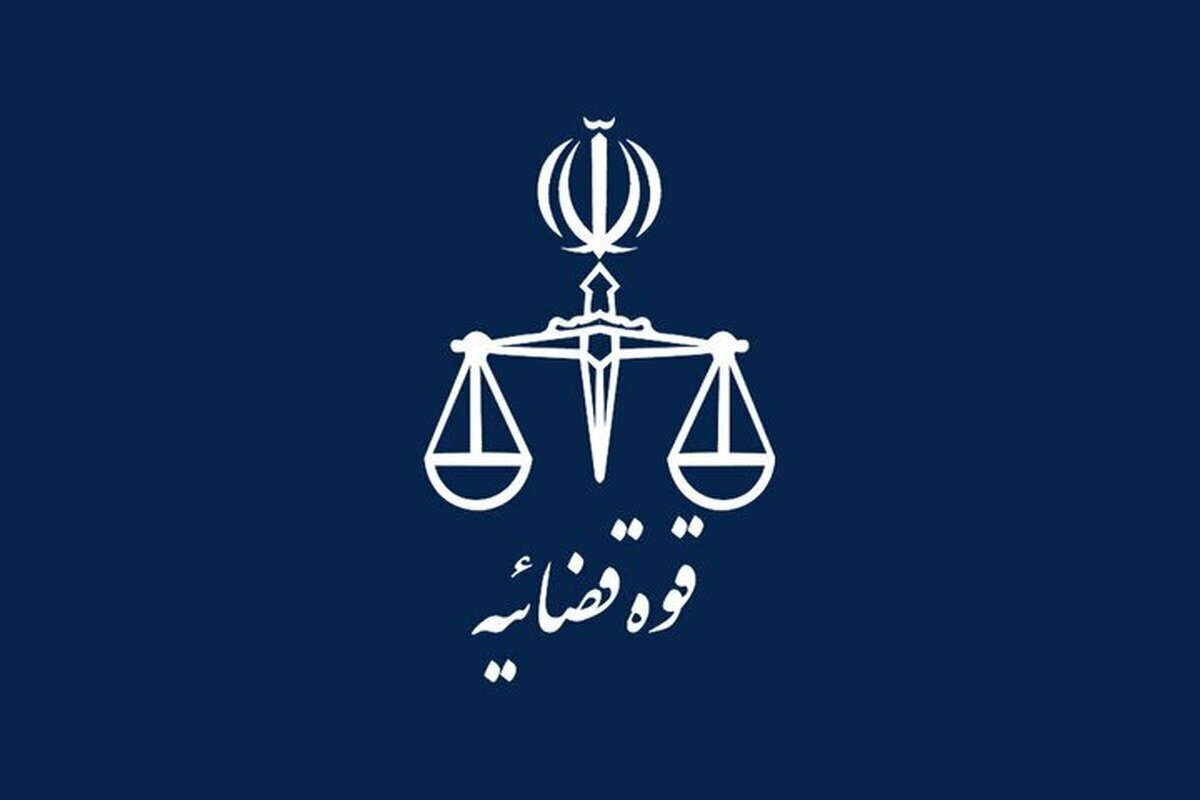 بیانیه مرکز حفاظت و اطلاعات قوه قضاییه پیرامون دستگیری عاملین ترور قاضی احسان باقری