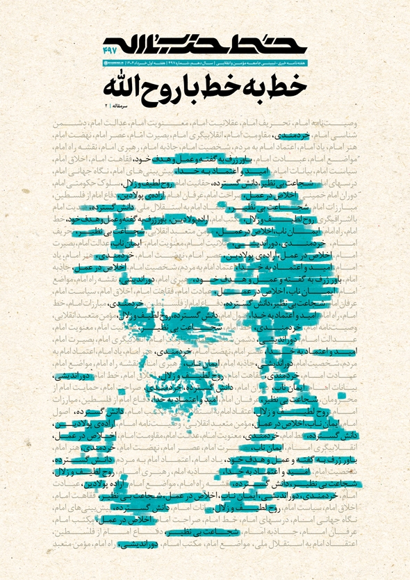 خط به خط با روحالله + لینک خط به خط با روحالله + لینک