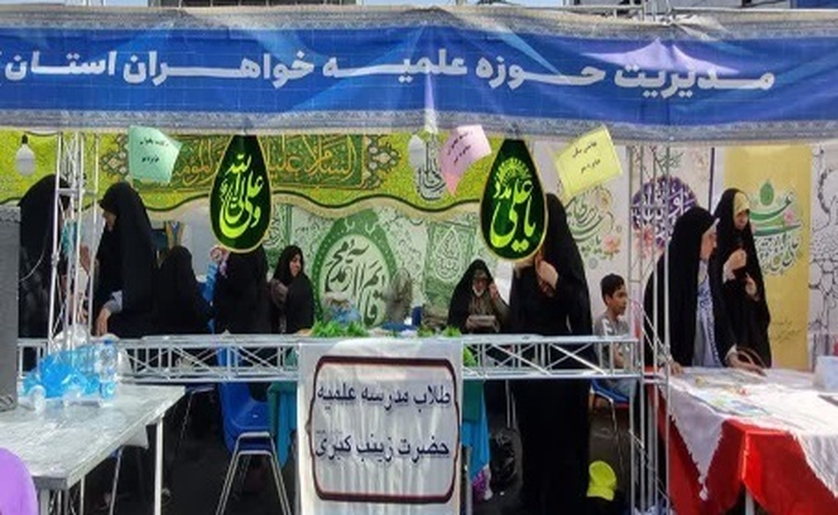 حوزه علمیه خواهران فارس میزبان برنامه های دهه ولایت و عید غدیر