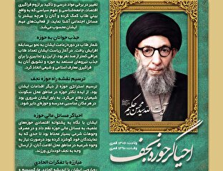 اطلاع نگاشت | احیاگر حوزه نجف