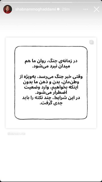 واکنش گسترده هنرمندان و اهالی فرهنگ به حمله رژیم صهیونیستی به ایران / م