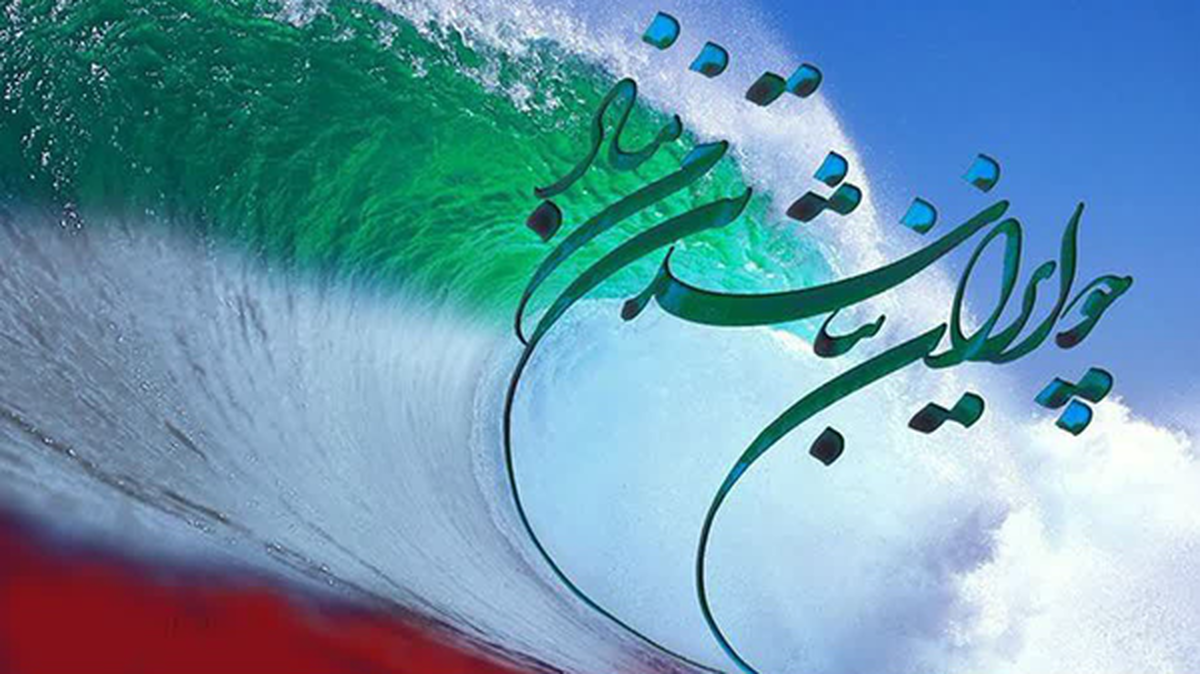 واکنش مجمع شاعران اهل بیت(ع) به حمله رژیم صهیونیستی به ایران