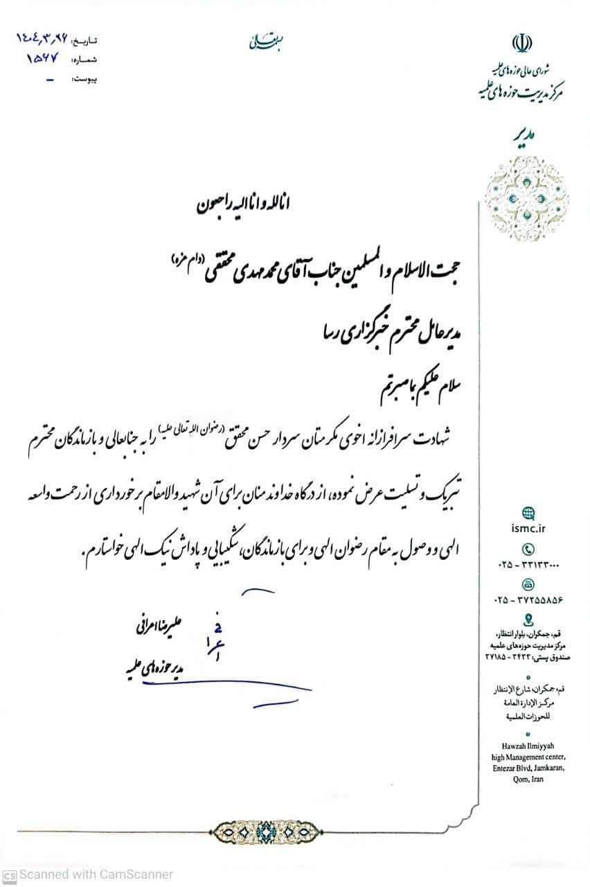 تسلیت آیت الله اعرافی به مدیرعامل خبرگزاری رسا