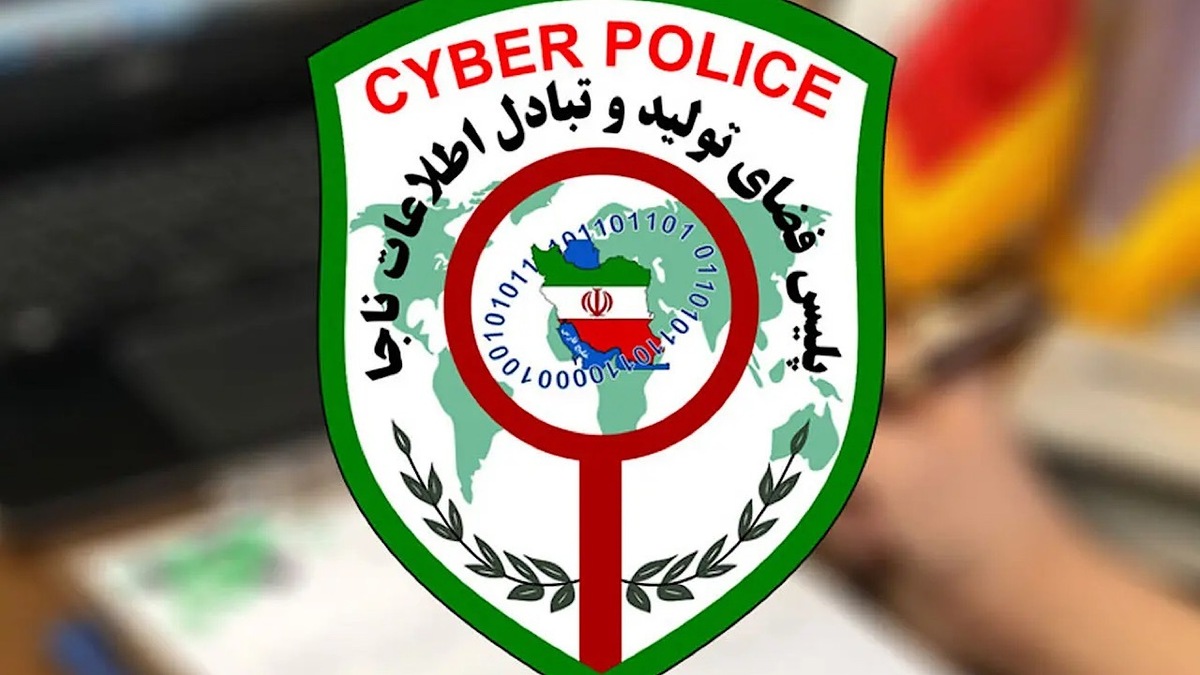 پلیس فتا: از کلیک بر روی هر نوع لینک آلوده خودداری کنید