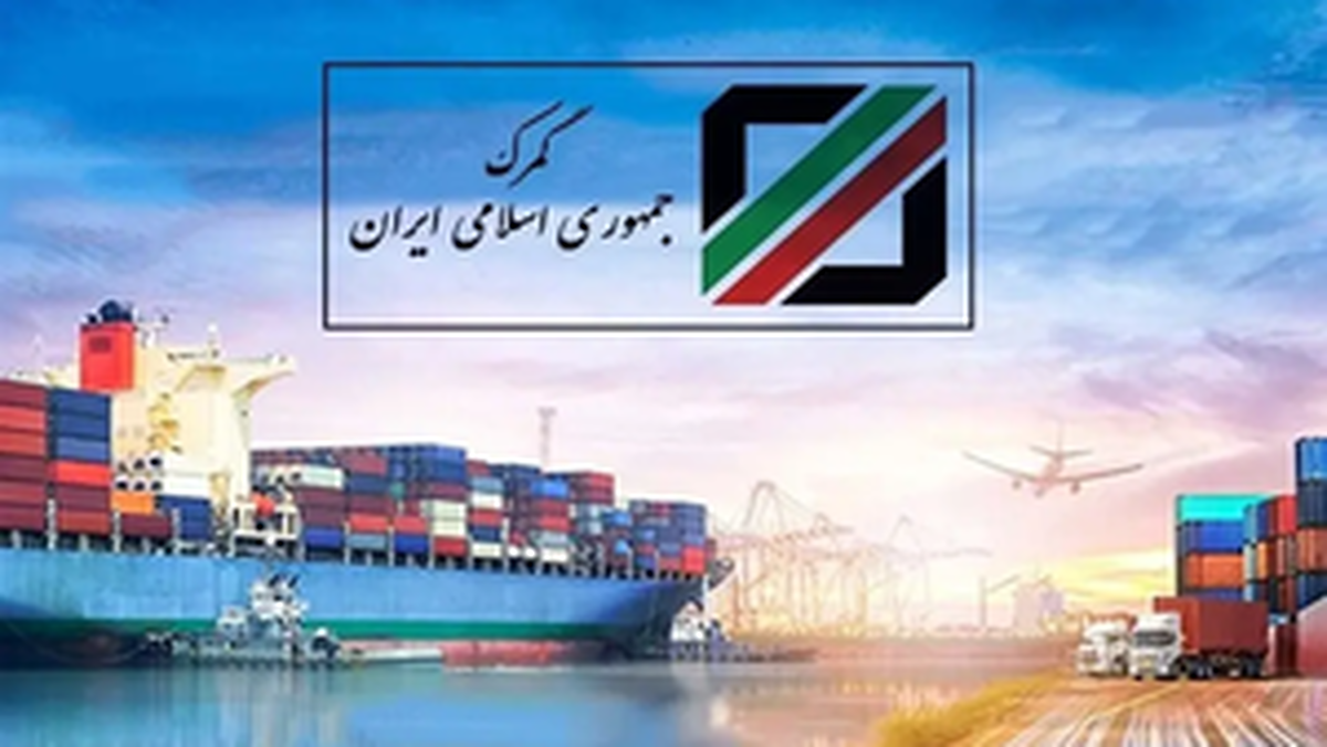 گمرکات شبانهروزی شدند
