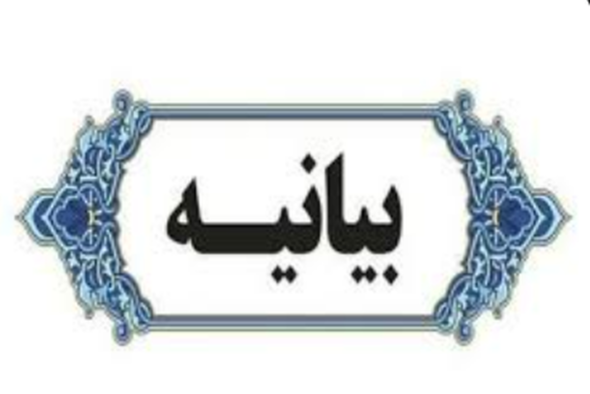 پیام ائمه جمعه و جماعات و مدرسین حوزه علمیه اهل سنت در محکومیت یاوهگوییهای سردمداران رژیم صهیونی و آمریکا