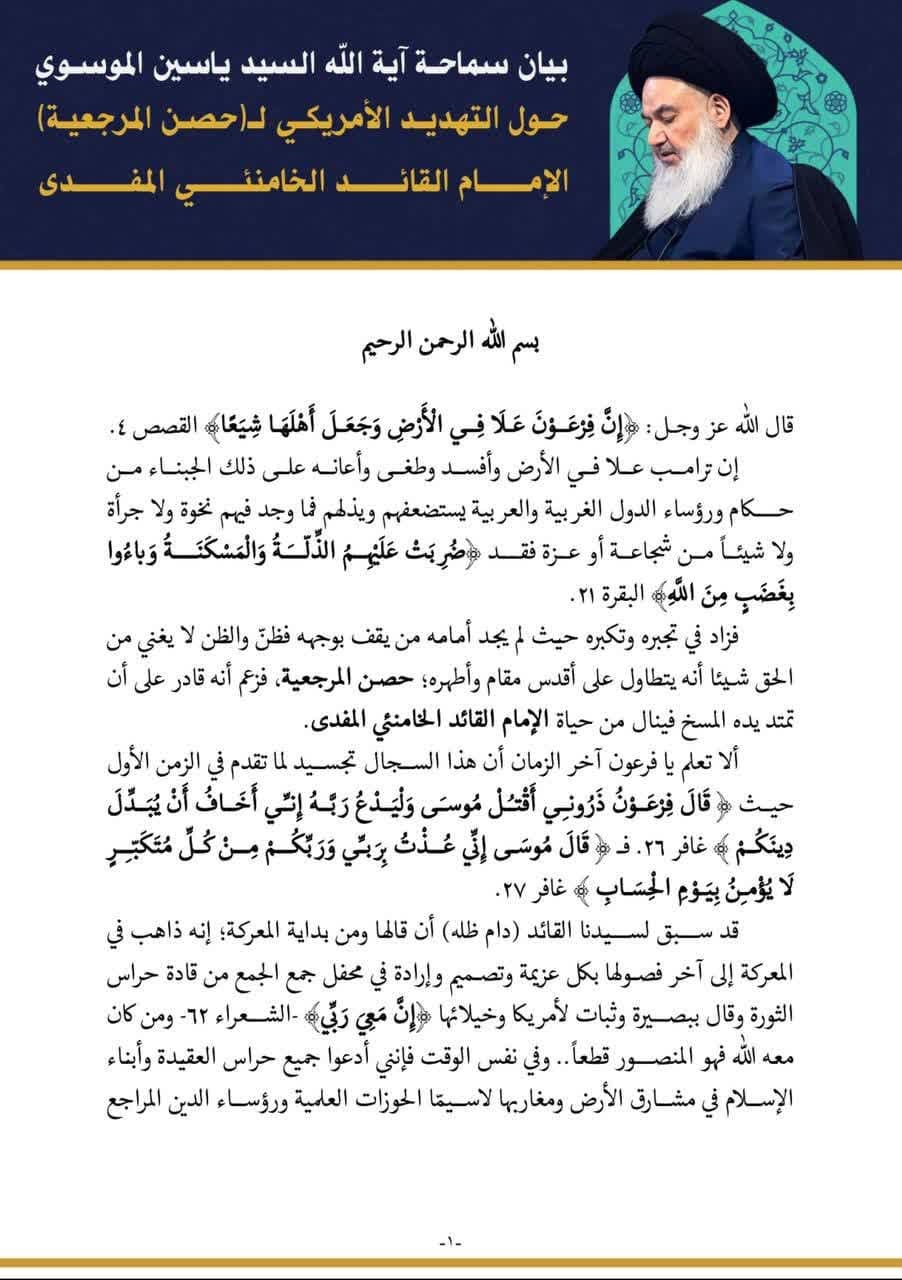 پیام  آیت الله سید یاسین الموسوی در پاسخ به یاوه‌گویی‌های سردمداران رژیم صهیونی و آمریکا