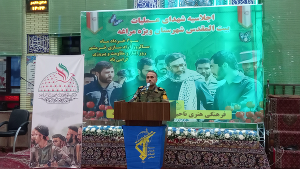 یادواره ۴۵ شهید مراغهای عملیات آزاد سازی خرمشهر