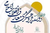 آغاز نام‌نویسی یازدهمین دوره پژوهشگری معارف انقلاب اسلامی
