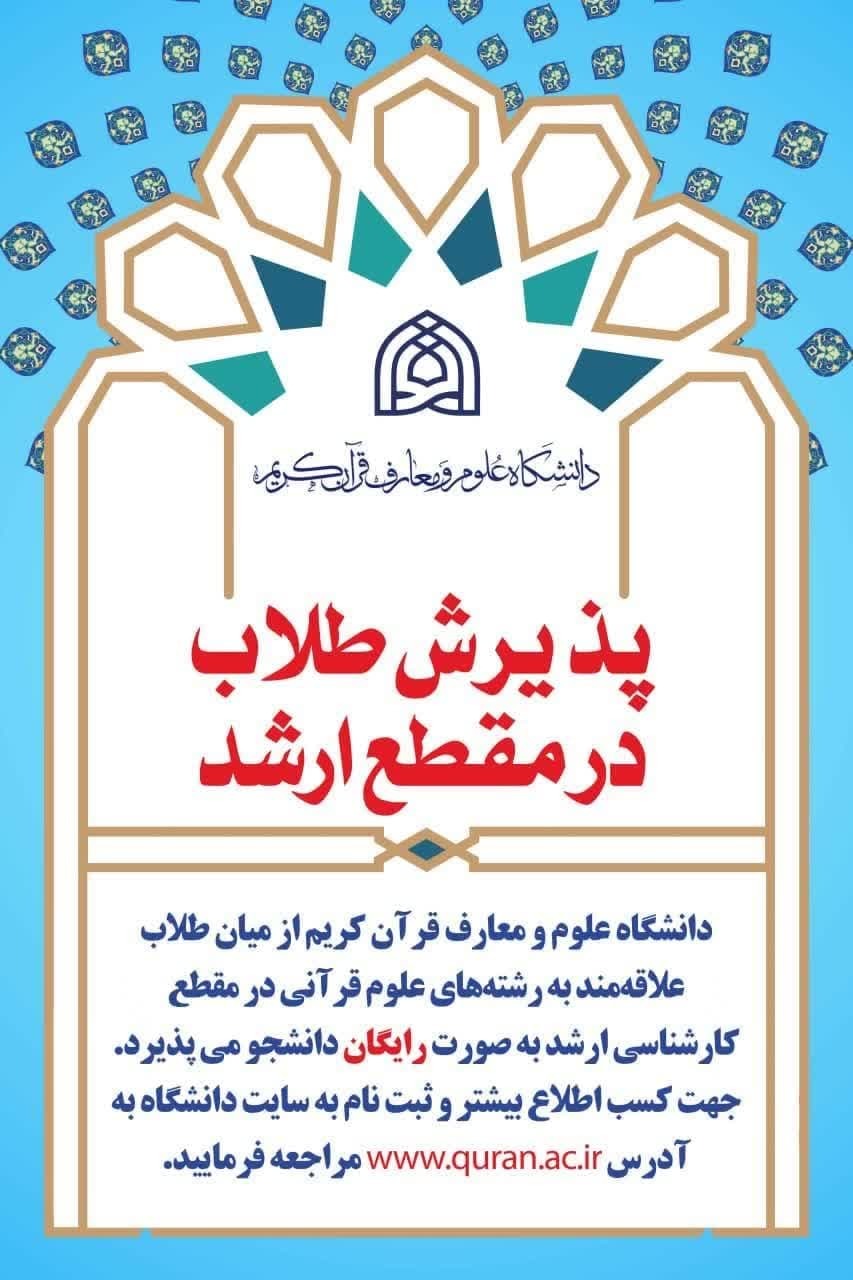 مهلت ثبت نام آزمون پذیرش کارشناسی ارشد ویژه طلاب تمدید شد
