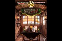 ششمین دوره پویش ملی «سفیر حسین» برگزار می‌شود