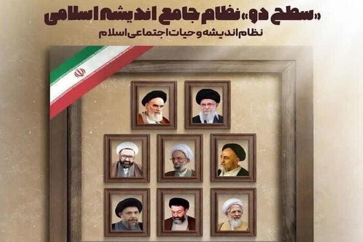 دوره «نظام اندیشه و حیات اجتماعی اسلام» برگزار می‌شود