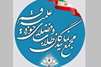 تقدیر نمایندگان استانی طلاب از فتوای تاریخی مراجع تقلید در حمایت از رهبر انقلاب