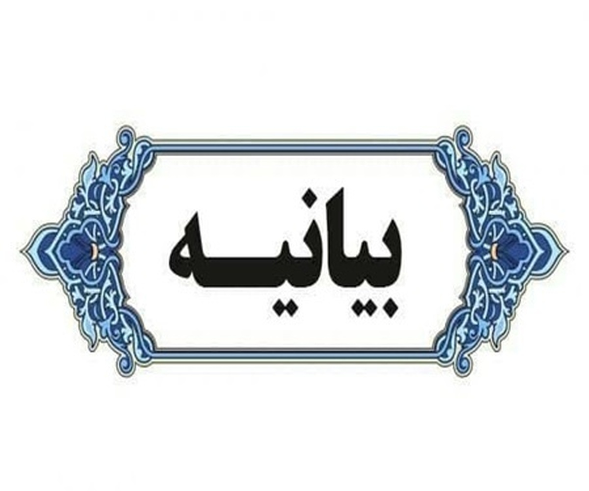بیانیه شورای هماهنگی تبلیغات اسلامی آذربایجان شرقی به مناسبت ماه محرم
