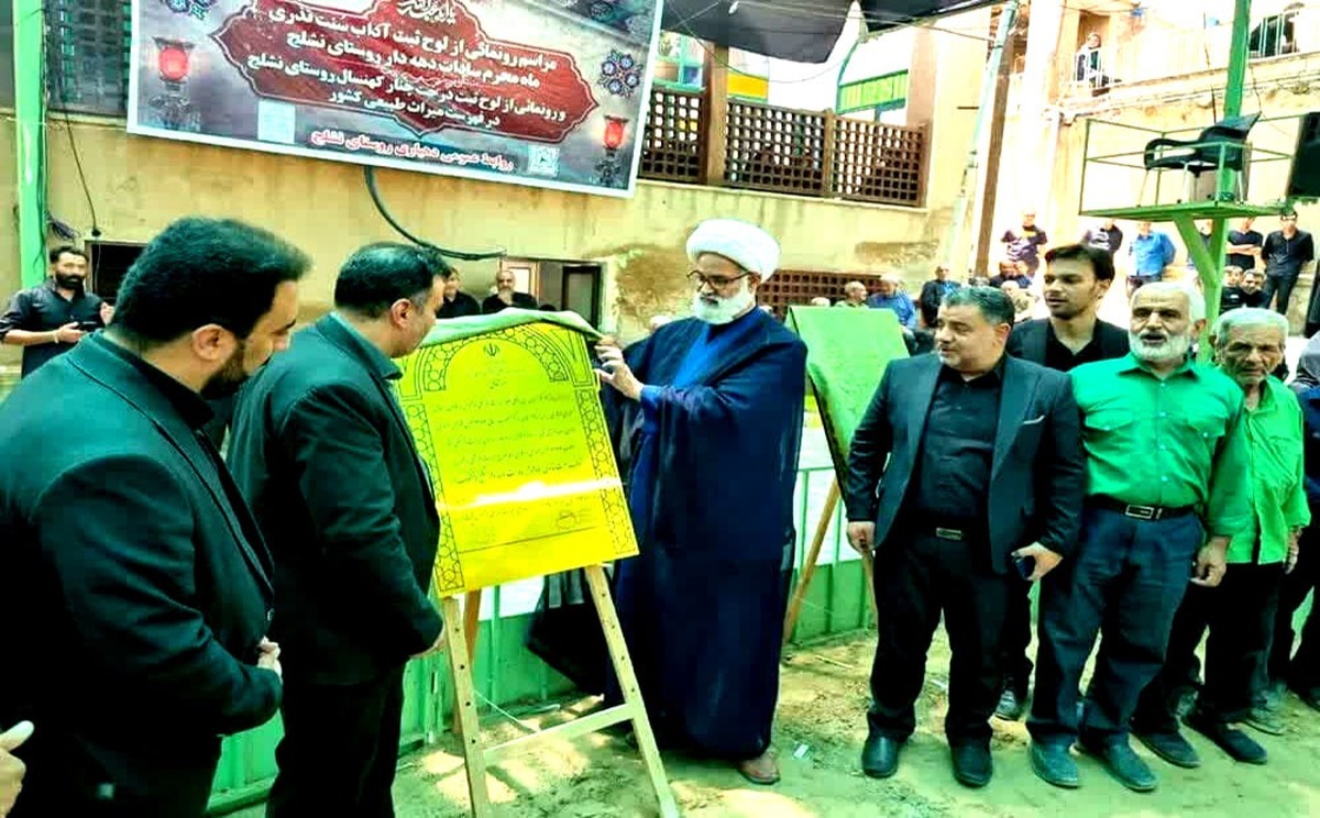 از لوح آداب سنت نذری سادات دهه دار محرم روستای نشلج کاشان رونمایی شد
