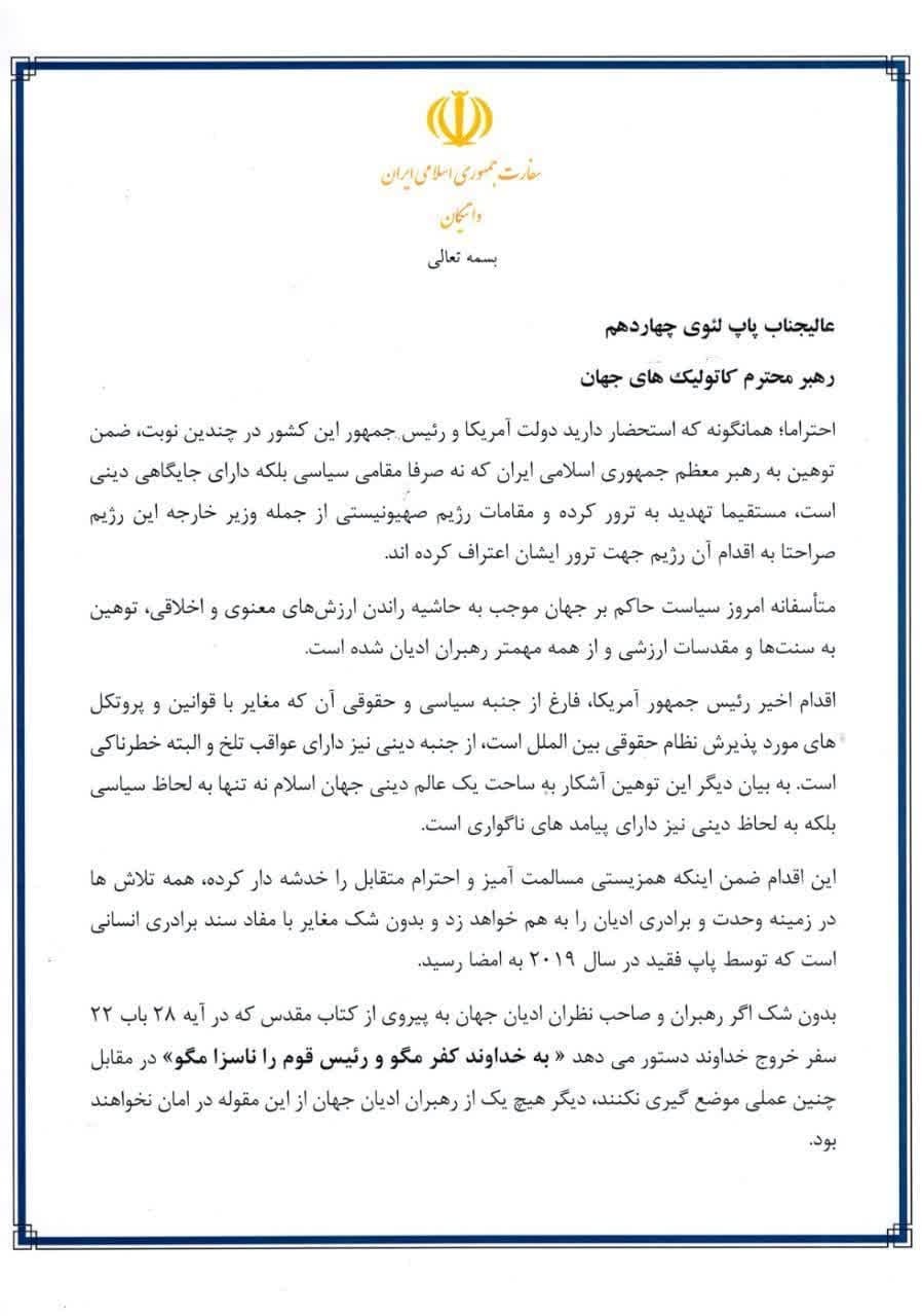 نامه سفیر ایران در واتیکان به پاپ در رابطه با اهانت به رهبر انقلاب