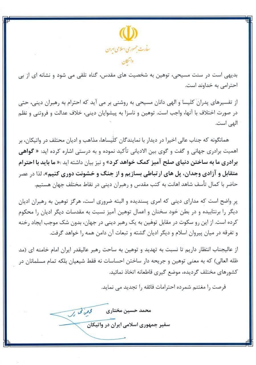 نامه سفیر ایران در واتیکان به پاپ در رابطه با اهانت به رهبر انقلاب
