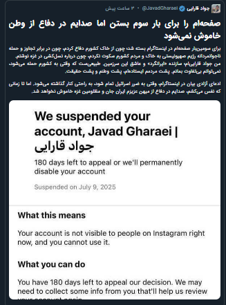 اینستاگرام برای سومین بار صفحه جواد قارایی را بست