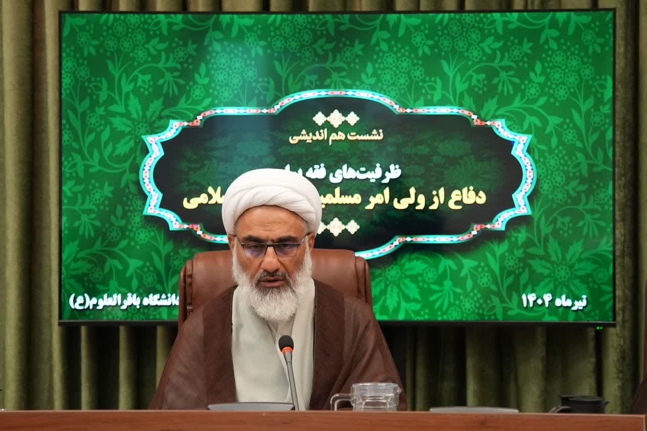 گزارشی از همایش «ظرفیت‌های فقه برای دفاع از ولی‌امر مسلمین و جامعه اسلامی»