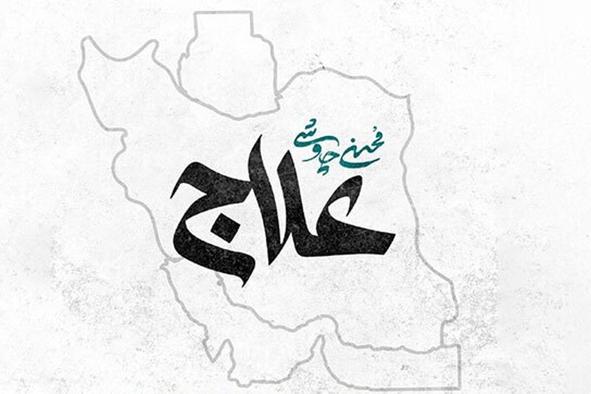 «علاج» شعر جدید محسن چاوشی