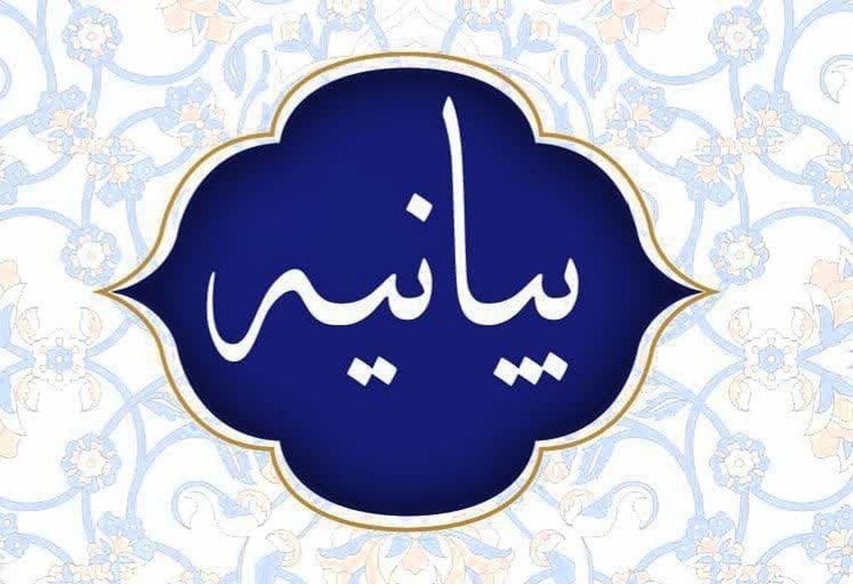 بیانیه ۴۲۰۰ نفر از اساتید، نخبگان و مدیران حوزههای علمیه در دفاع از اقتدار و استقلال ایران اسلامی