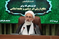 دفاع از ولیّ فقیه، عین مصلحت شرعی و فقهی است