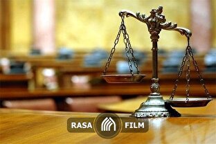 مستند | به نام قانون