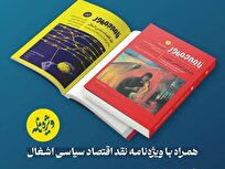 دهمین شماره فصلنامه «نامهجمهور» منتشر شد