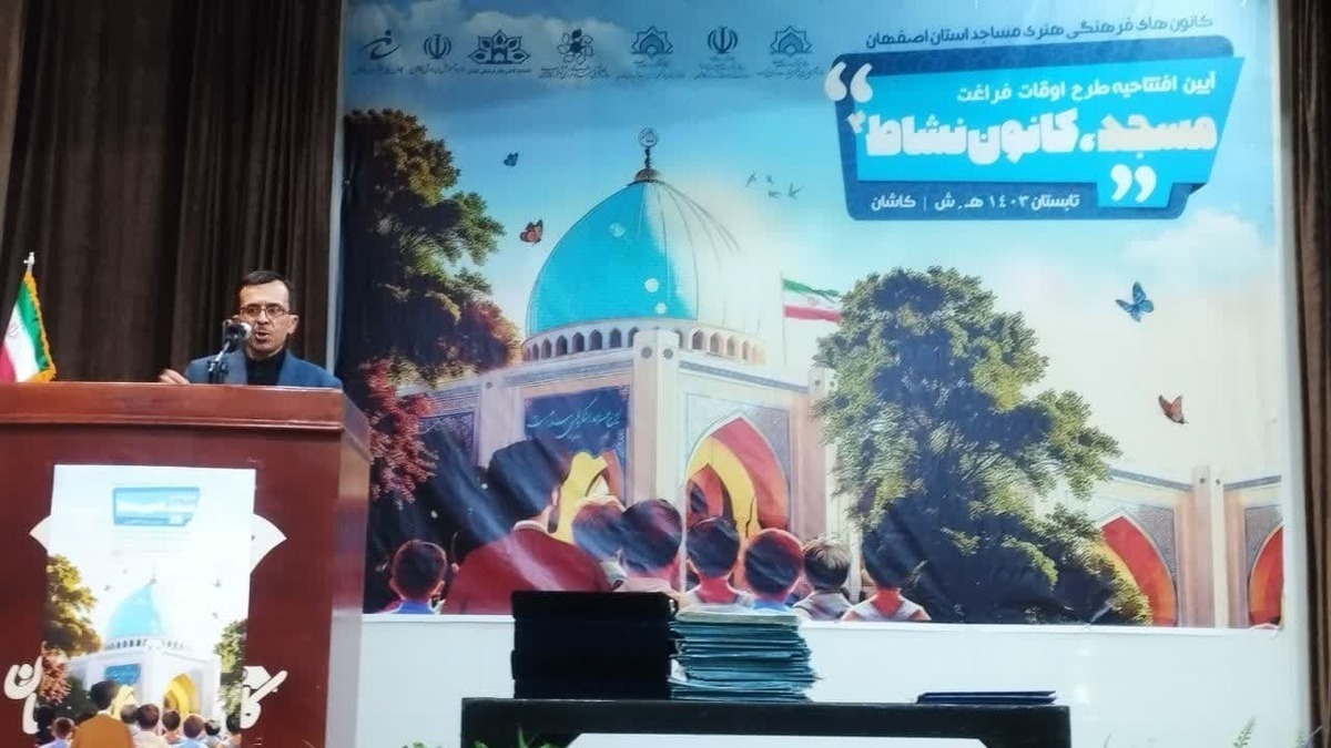 ۱۲۰ کانون مساجد کاشان میزبان طرح اوقات فراغت است