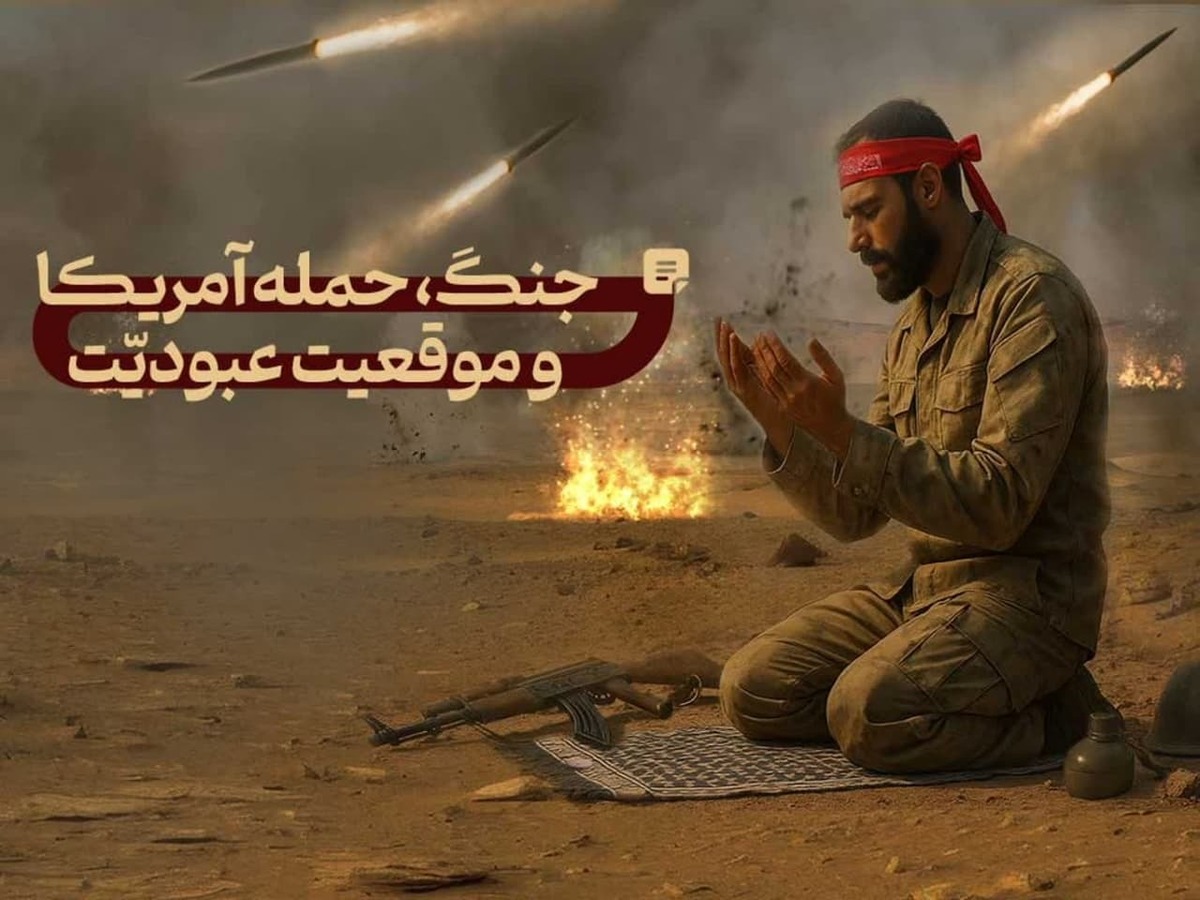 جنگ، حمله آمریکا و موقعیت عبودیت