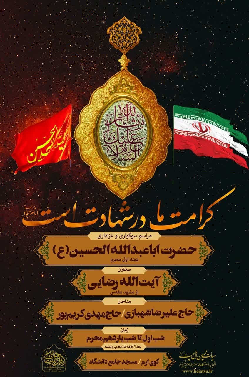دهه اول محرم شیراز هیئت کجا بریم؟