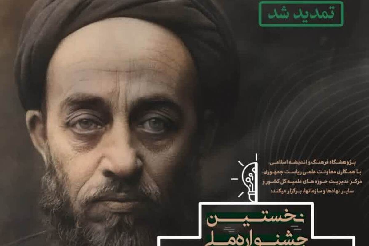 نخستین جشنواره ملی علامه طباطبایی برگزار می‌شود + تیزر