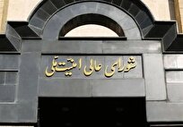 تصویب تاسیس شورای دفاع کشور