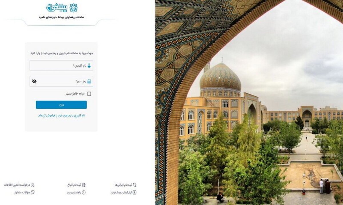 پاسخگویی پیشخوان حوزههای علمیه به درخواستهای طلاب در روزهای تعطیل