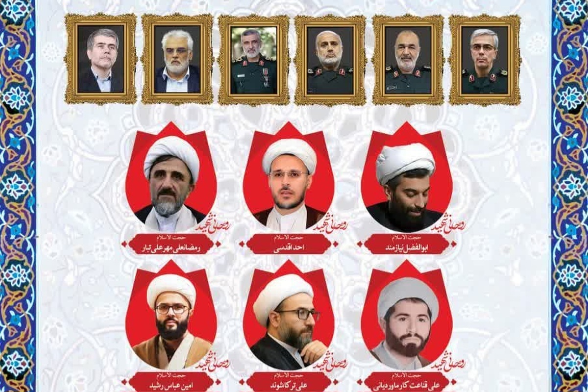 مراسم گرامیداشت شهدای اقتدار و چهلم شهدای روحانیت در قم برگزار شد