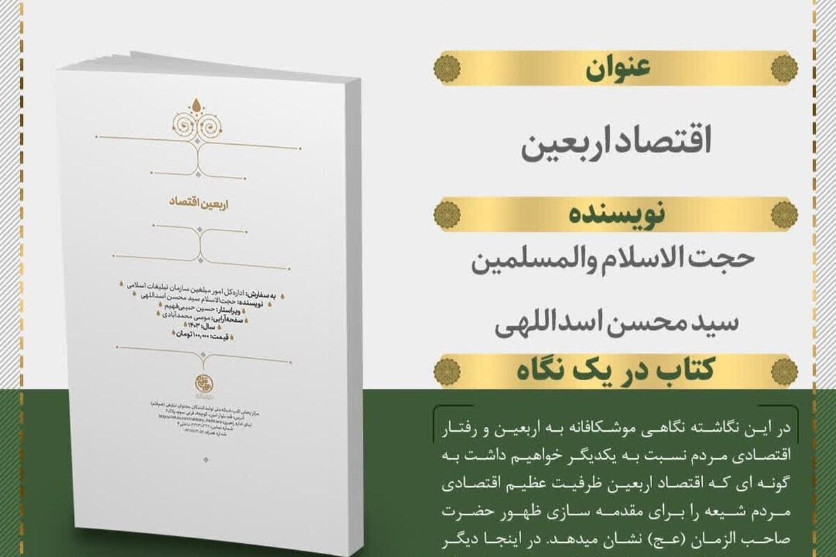 «اربعین اقتصاد»؛ بازخوانی ظرفیتهای اقتصادی بزرگترین همایش شیعی جهان