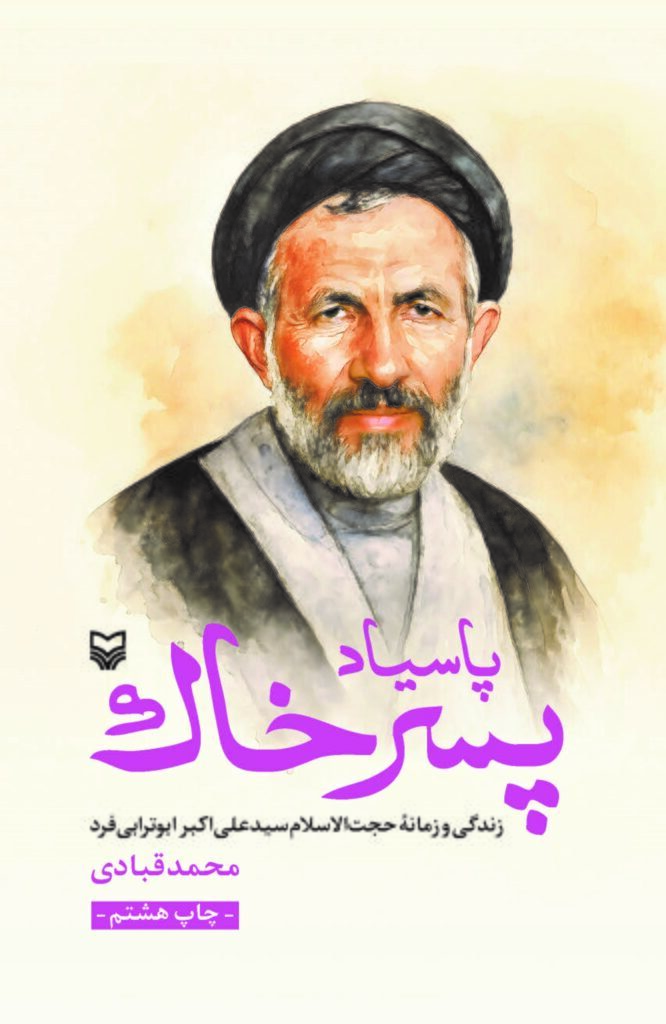 پژوهش مستند زندگی شهید ابوترابی؛ از اسارت تا رشد معنوی